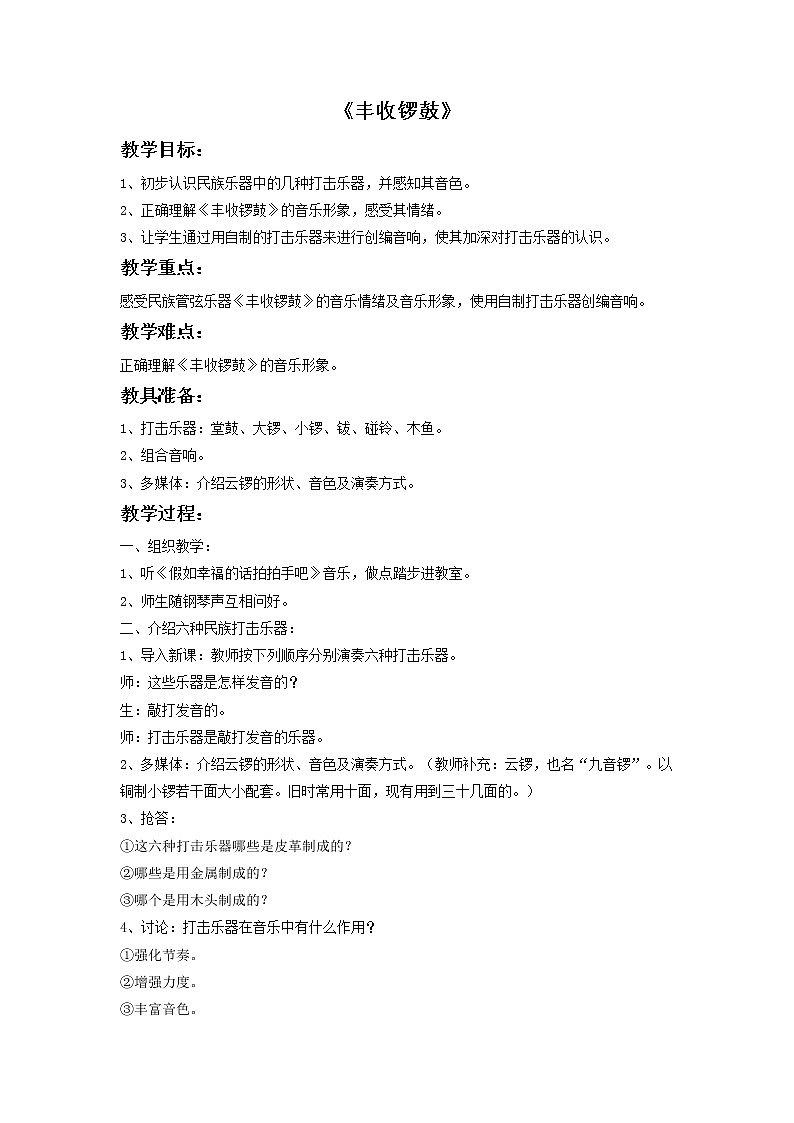 《丰收锣鼓》教案2第1页