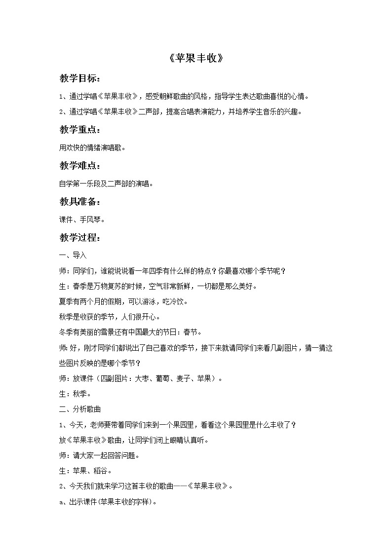 苹果丰收 课件PPT+教案+各种素材01