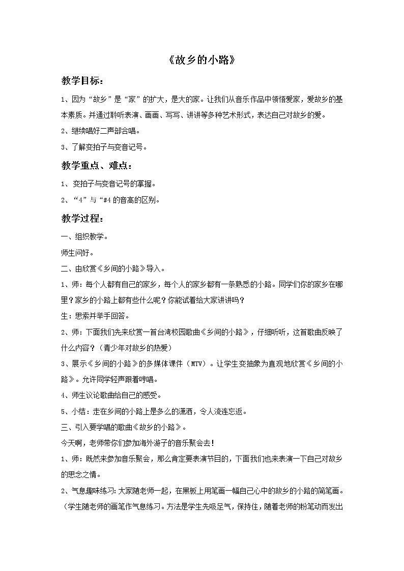 故乡的小路 课件PPT+教案+各种素材01