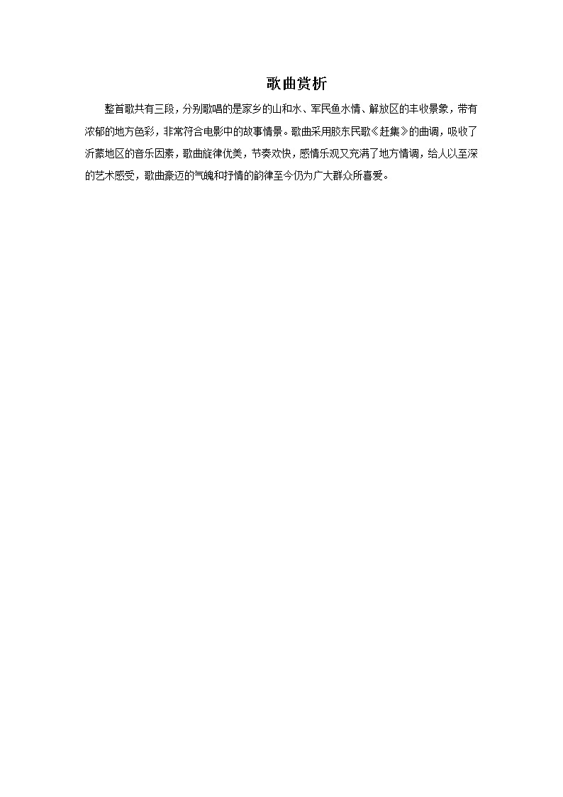 歌曲赏析第1页