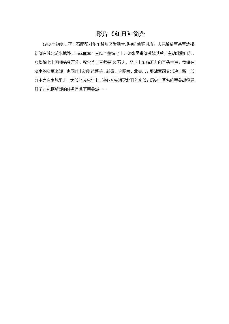 影片《红日》简介第1页