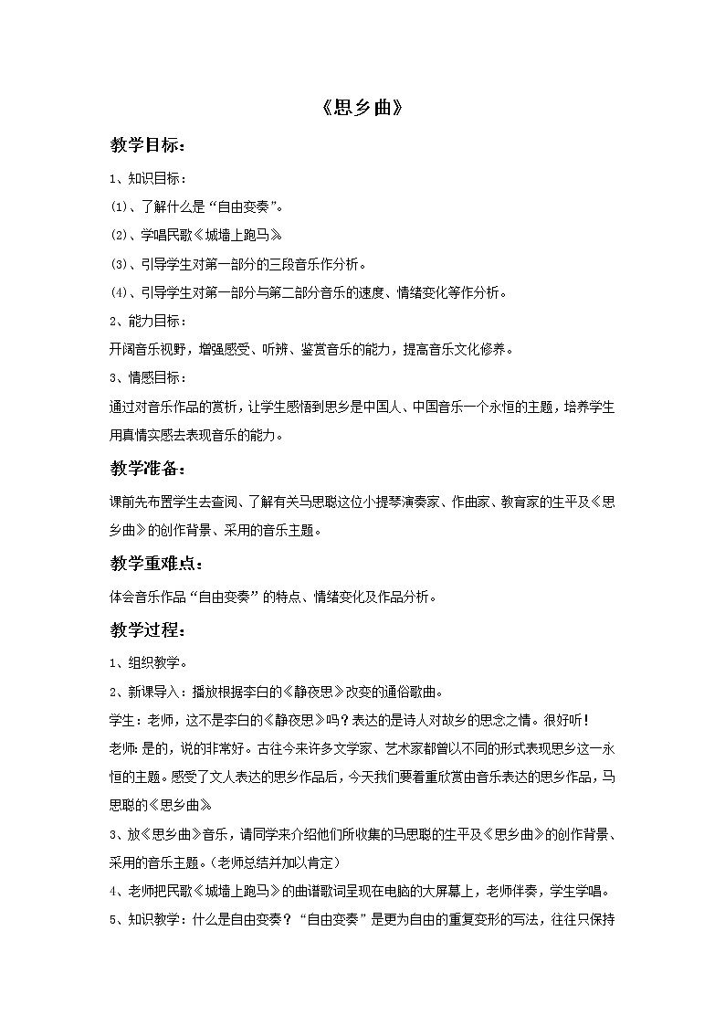 思乡曲 课件PPT+教案+各种素材01