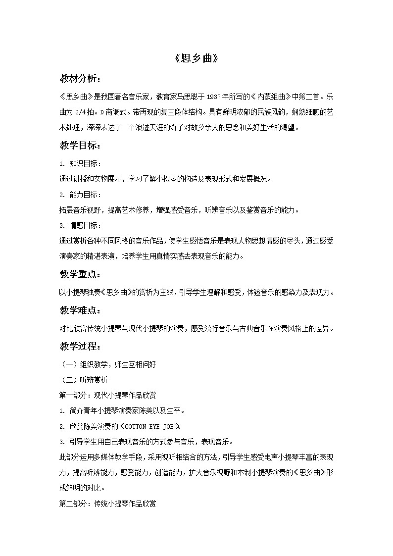 思乡曲 课件PPT+教案+各种素材01