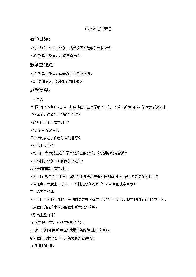 小村之恋 课件PPT+教案+各种素材01