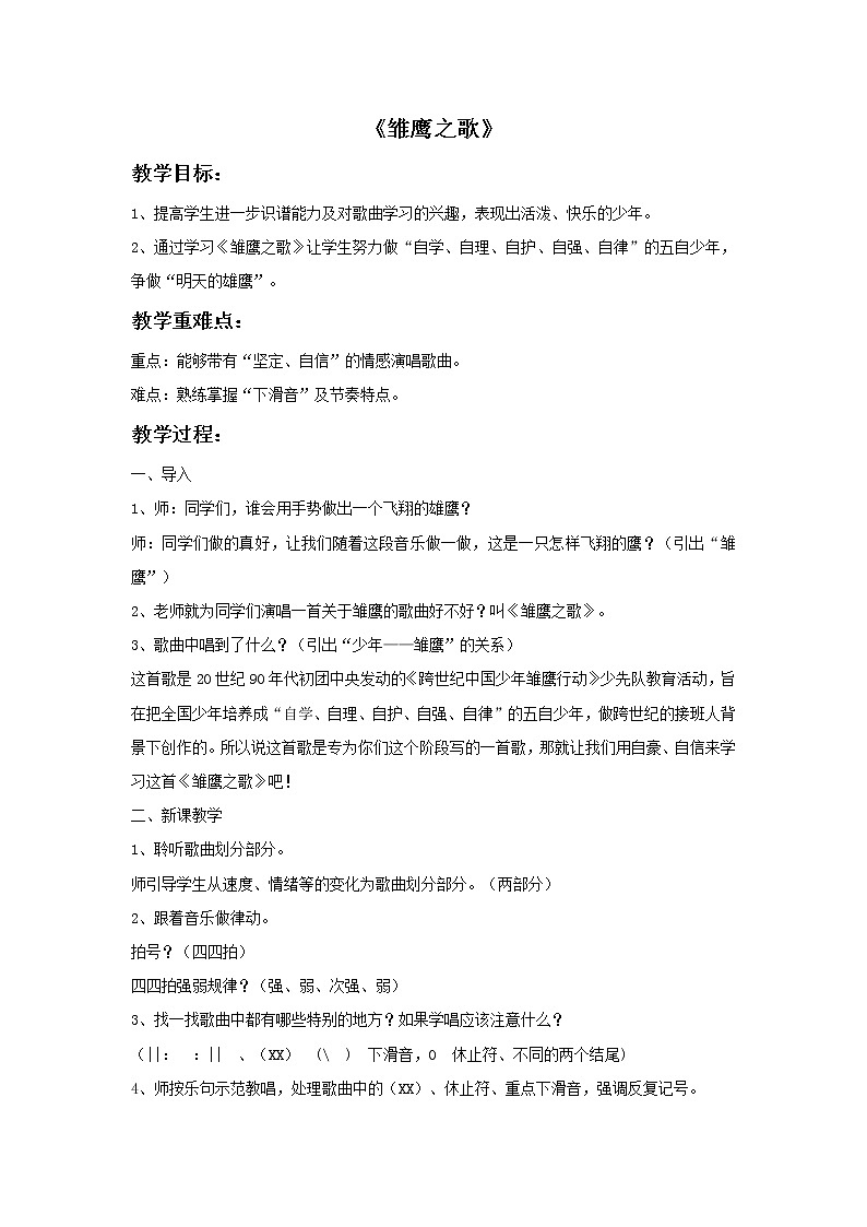 《雏鹰之歌》教案第1页