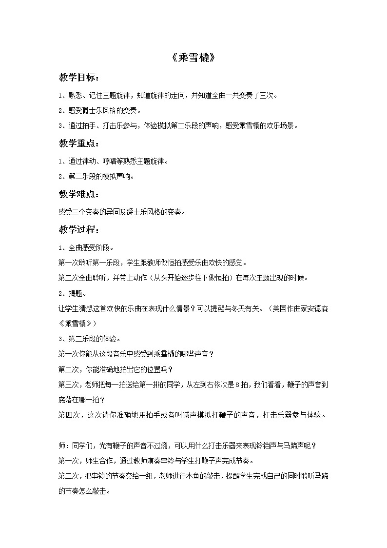 乘雪橇 课件PPT+教案+各种素材01