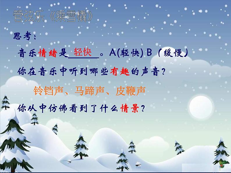 乘雪橇 课件PPT+教案+各种素材04