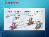 乘雪橇 課件PPT+教案+各種素材