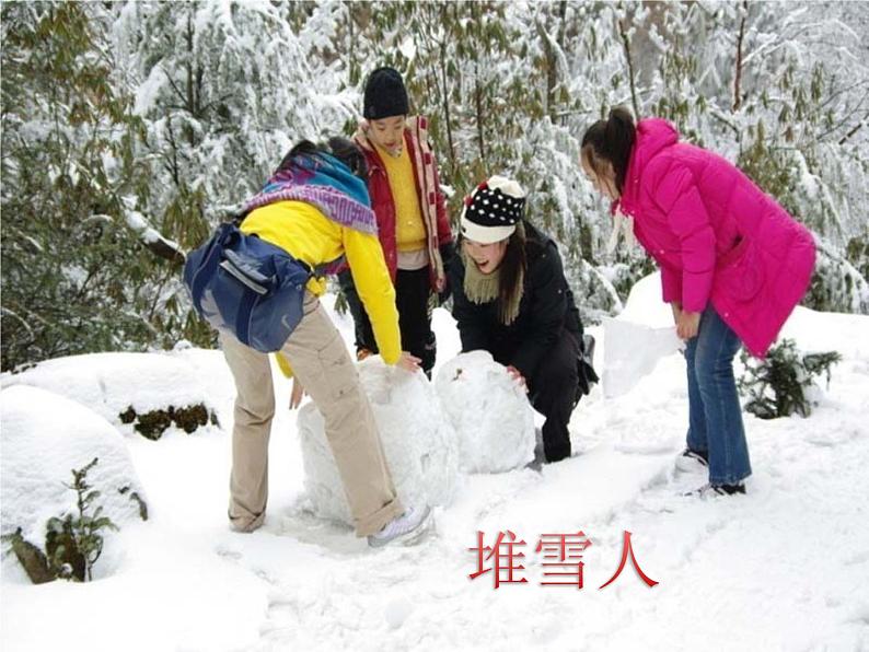 堆雪人 课件PPT+教案+各种素材02