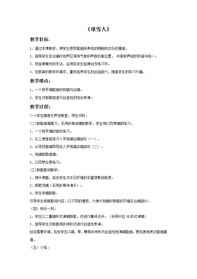 堆雪人 课件PPT+教案+各种素材01