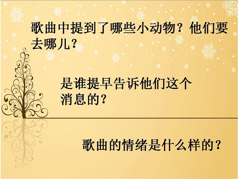 《雪花带来冬天的梦》课件第5页