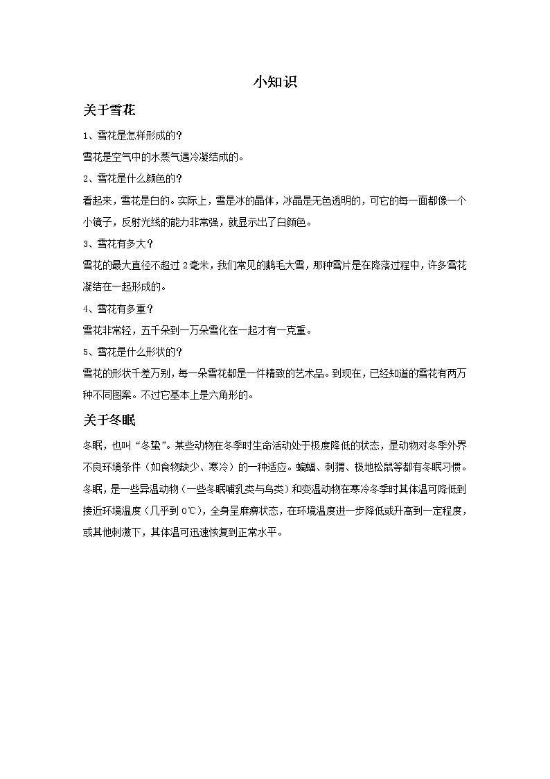 小知识第1页