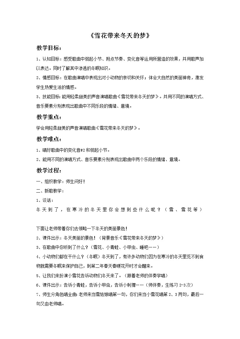 《雪花带来冬天的梦》教案第1页