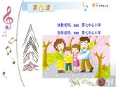 最新湘艺版(2016)音乐小学四年级上册第六课《可爱的家》课件PPT