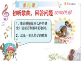 最新湘艺版(2016)音乐小学四年级上册第六课《可爱的家》课件PPT
