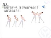 人教版級(jí)上冊(cè)音樂(lè)《兒童圓舞曲》修改版課件PPT
