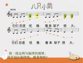 小学音乐花城版三年级上册 欣赏 童声合唱《八只小鹅》课件PPT