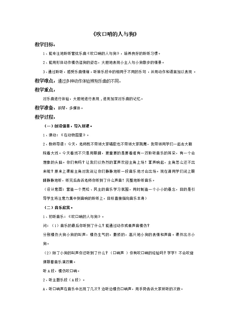 小学音乐花城版三年级上册 欣赏 管弦乐曲《吹口哨的人与狗》课件PPT01