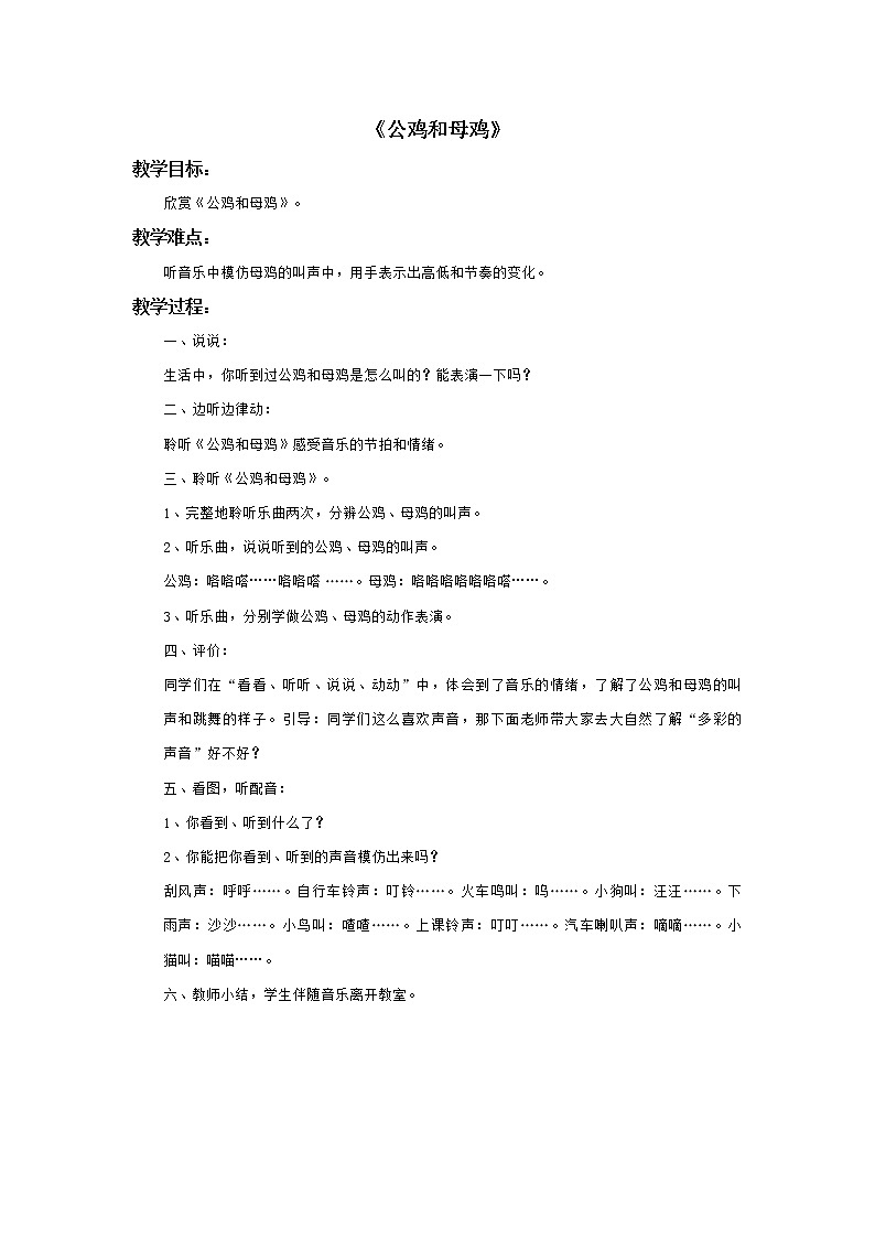 小学音乐花城版三年级上册 欣赏 乐曲《公鸡和母鸡》课件PPT01