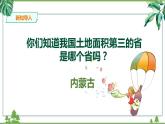 人教版五下第一单元第一课时《美丽的家乡》课件+教案+音视频素材(共38张PPT)