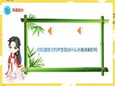 人音版二下第七单元《萧》课件+教案+素材(共16张PPT)