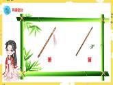人音版二下第七单元《萧》课件+教案+素材(共16张PPT)
