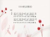人音版四年级上册第三课聆听《乒乓变奏曲》课件