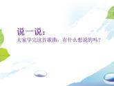 小学音乐花城版二年级上册歌曲《1.小朋友，爱祖国》课件+视频+音频