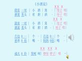 人音版三年级上册第一课课件《小酒窝》