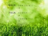 人音版三年级上册第二课课件《草原上》