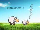 人音版三年级上册第二课课件《草原上》