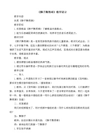 小学音乐欣赏 狮子舞绣球教学设计及反思