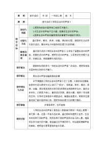 人教版一年级上册活动 寻找生活中的声音 教学设计