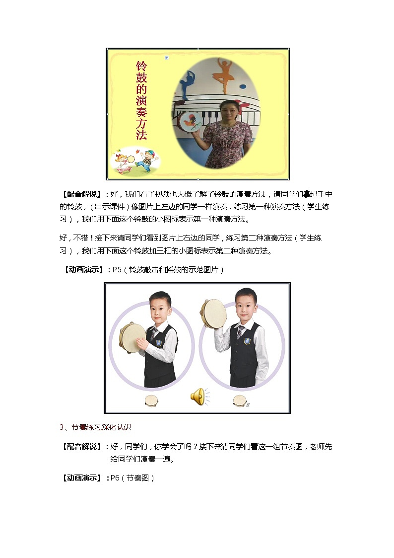 人教新课标一年级音乐上册-学乐器 三角铁和铃鼓（教案）03
