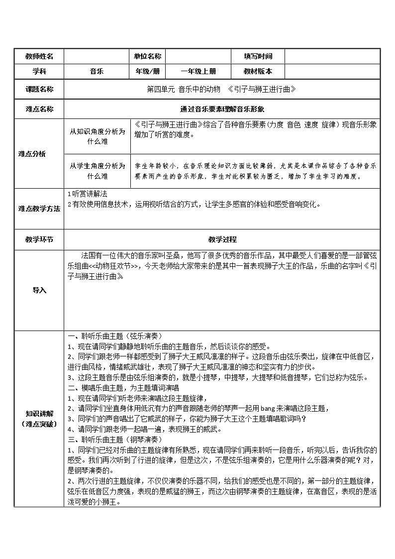 人教新课标一年级音乐上册-4.4 引子与狮王进行曲（教案）01