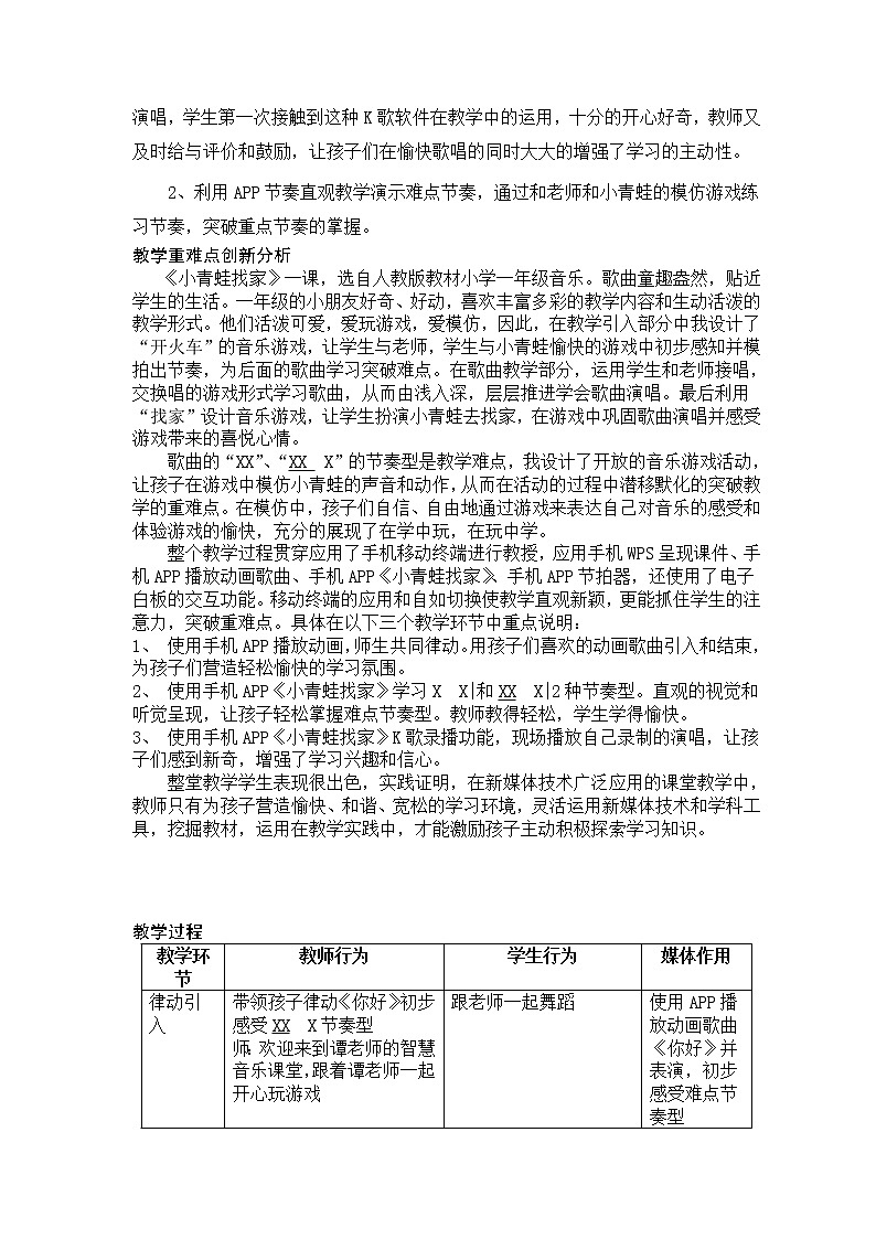 人教新课标一年级音乐上册-4.1 《小青蛙找家》（教案）第2页