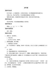 2021学年唱歌 龙咚锵教案设计