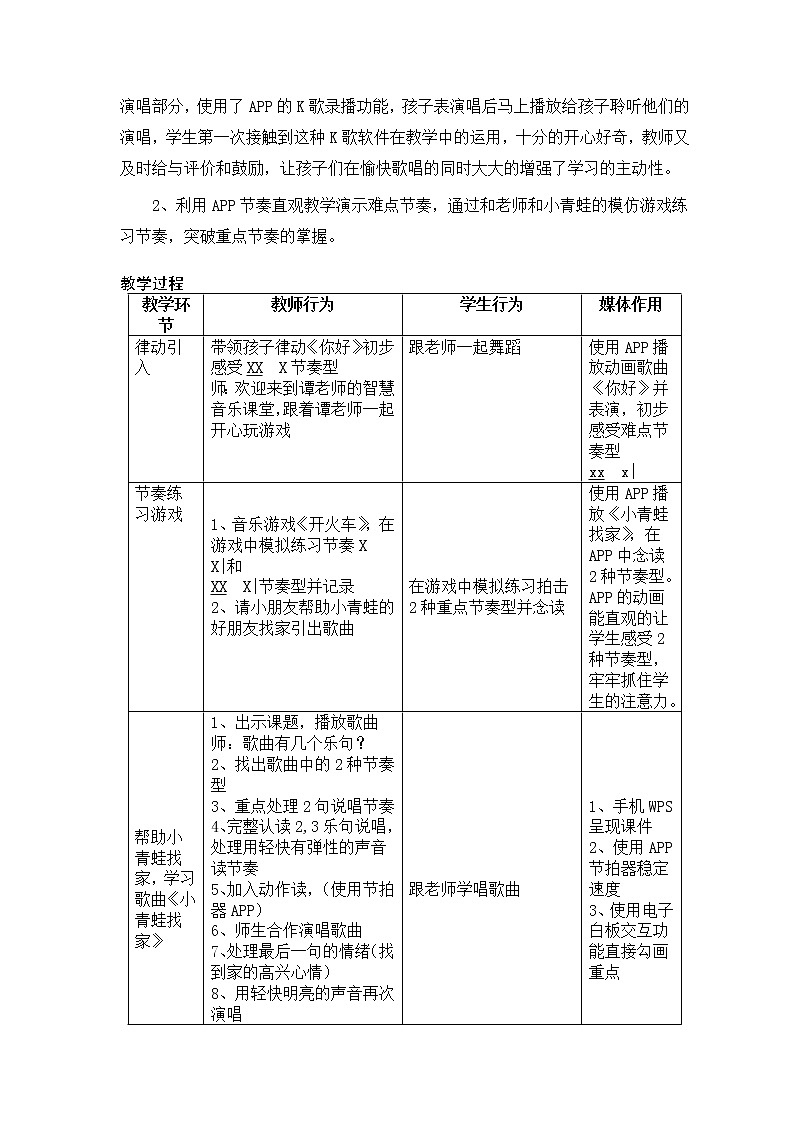 人教新课标一年级音乐上册-4.1 《小青蛙找家》教学设计（教案）第2页