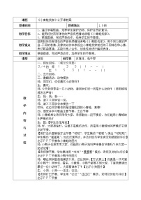 人教版一年级上册唱歌 小青蛙找家教学设计