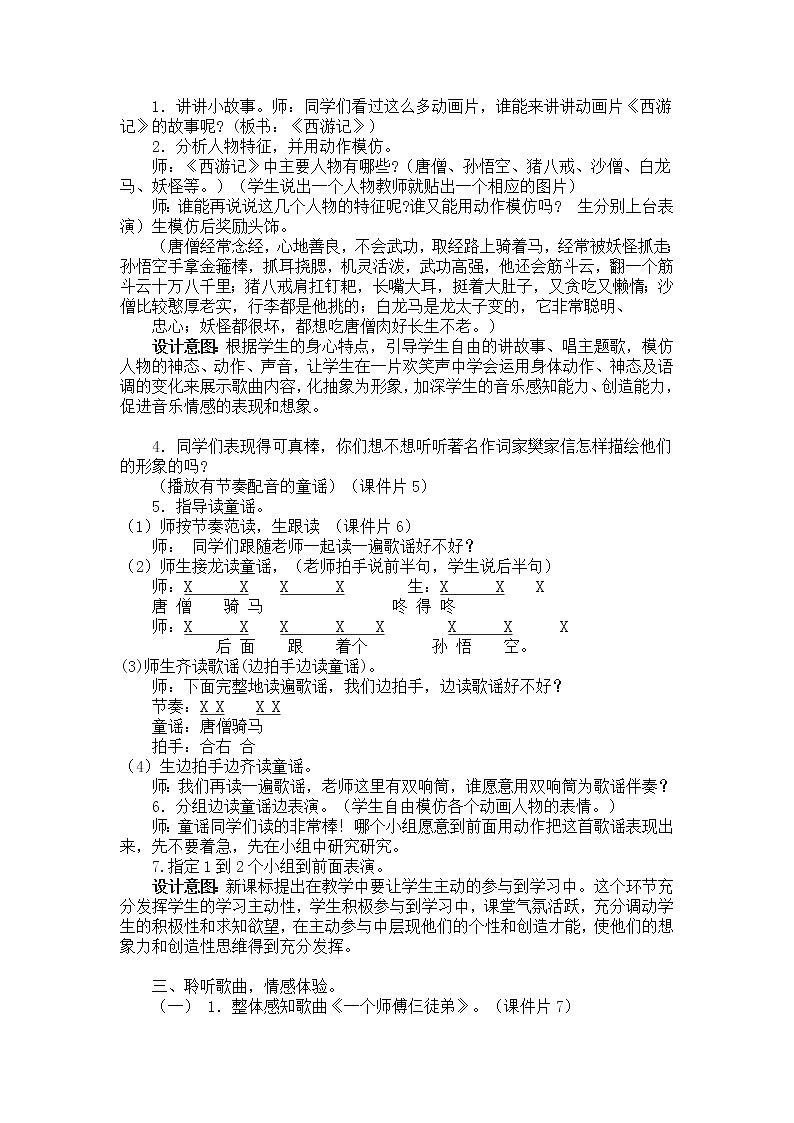 人教版小学音乐一年级上册（五线谱） 欣赏  一个师傅仨徒弟 教案02