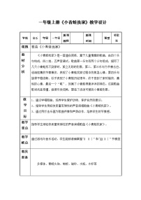 小学音乐人教版一年级上册唱歌 小青蛙找家教学设计