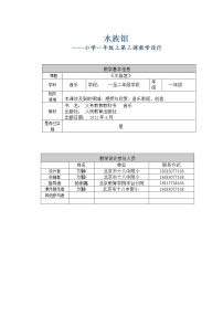 小学音乐人教版一年级上册第四单元 音乐中的动物欣赏 水族馆教学设计