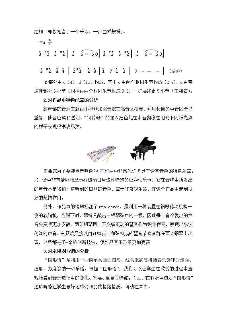 人教新课标一年级音乐上册-4.5 欣赏　水族馆（教案）03