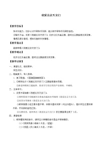 音乐一年级上册第二单元 我爱家乡我爱祖国欣赏 我爱北京天安门教案设计