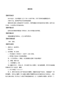 人教版一年级上册第二单元 我爱家乡我爱祖国歌表演 娃哈哈教学设计