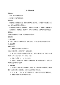 小学音乐人教版一年级上册第一单元 有趣的声音世界知识 声音的强弱 教学设计