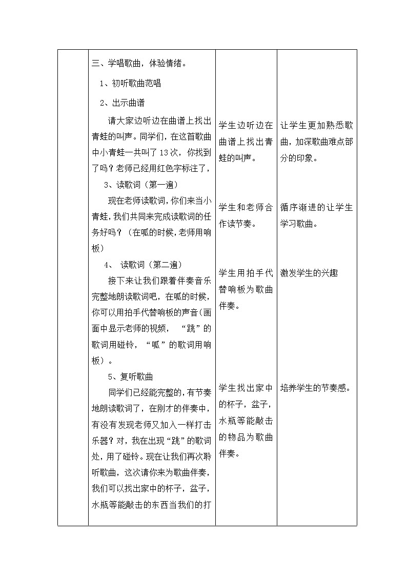 人教版小学音乐一年级上册（五线谱）小青蛙找家  教案03