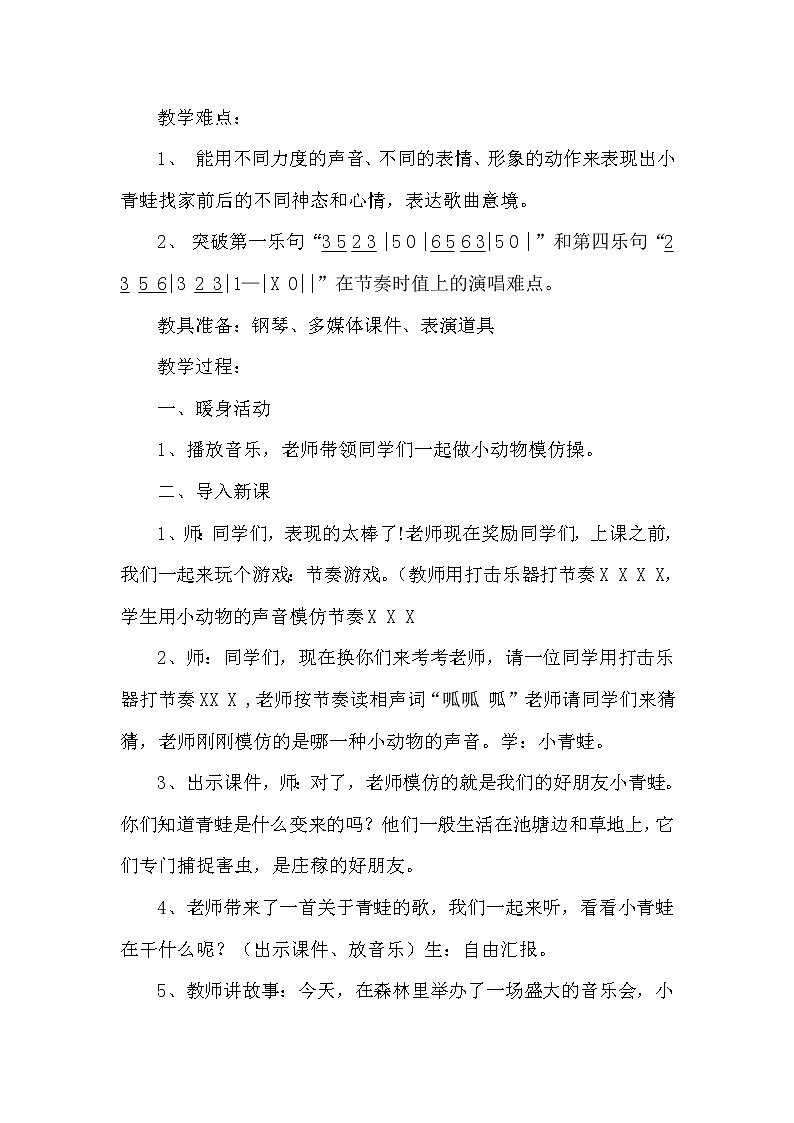 人教版小学音乐一年级上册（五线谱） 唱歌  小青蛙找家 教案第2页