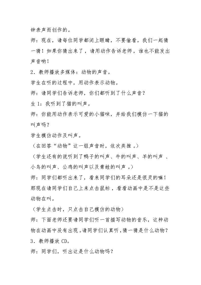 人教版小学音乐一年级上册（五线谱） 活动  寻找生活中的声音 教案03