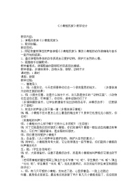 人教版一年级上册唱歌 小青蛙找家教学设计